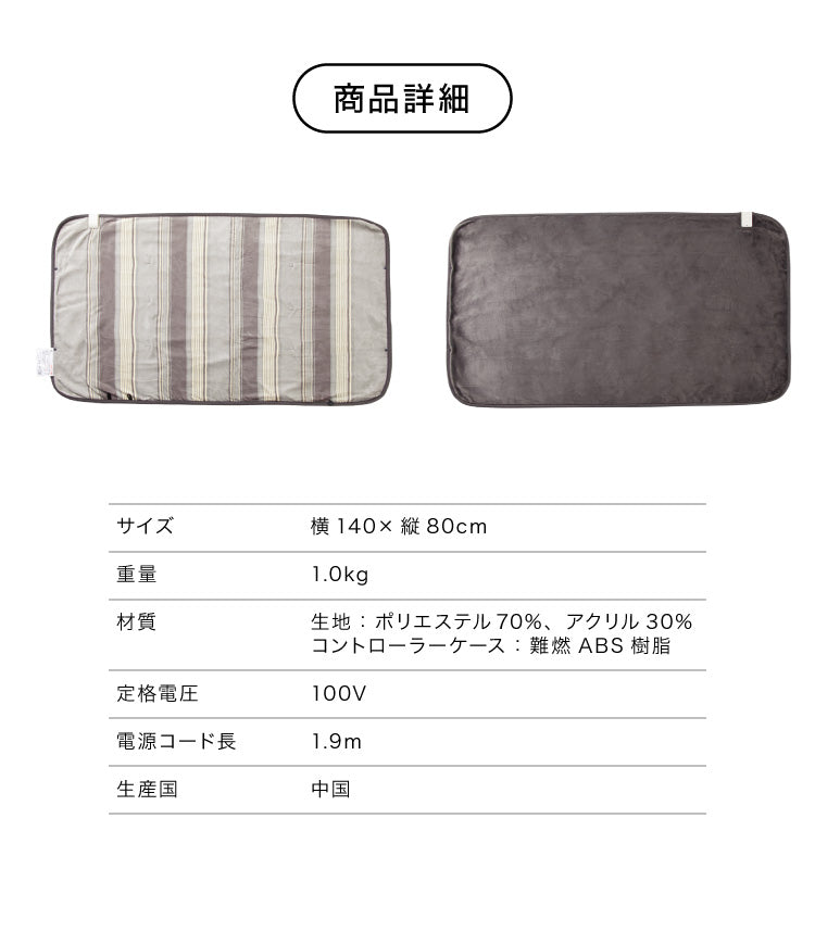 電気ひざ掛け毛布 140×82cm 本体丸洗い可能 ダニ退治 スライド調節 室温センサー 電気毛布 グレイ ボーダー ひざ掛け