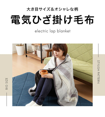 電気ひざ掛け毛布 140×82cm 本体丸洗い可能 ダニ退治 スライド調節 室温センサー 電気毛布 グレイ ボーダー ひざ掛け