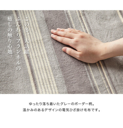 電気ひざ掛け毛布 140×82cm 本体丸洗い可能 ダニ退治 スライド調節 室温センサー 電気毛布 グレイ ボーダー ひざ掛け