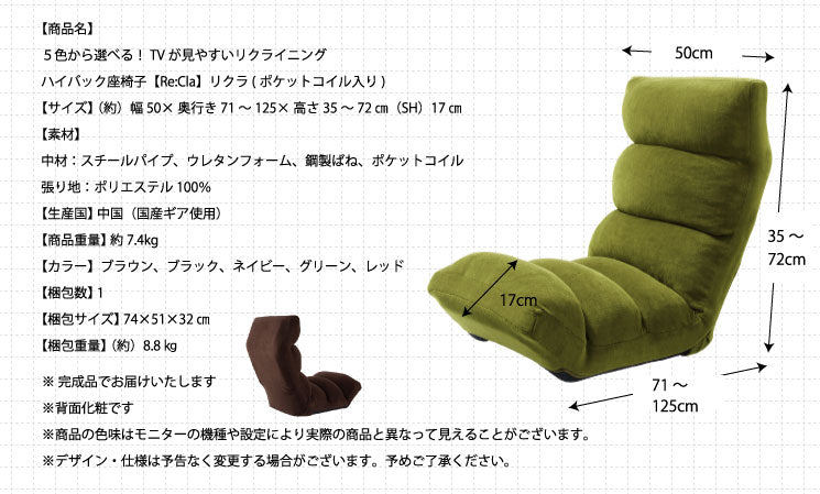 5色から選べる!TVが見やすいリクライニングハイバック座椅子【Re:Cla】リクラ ポケットコイル入り