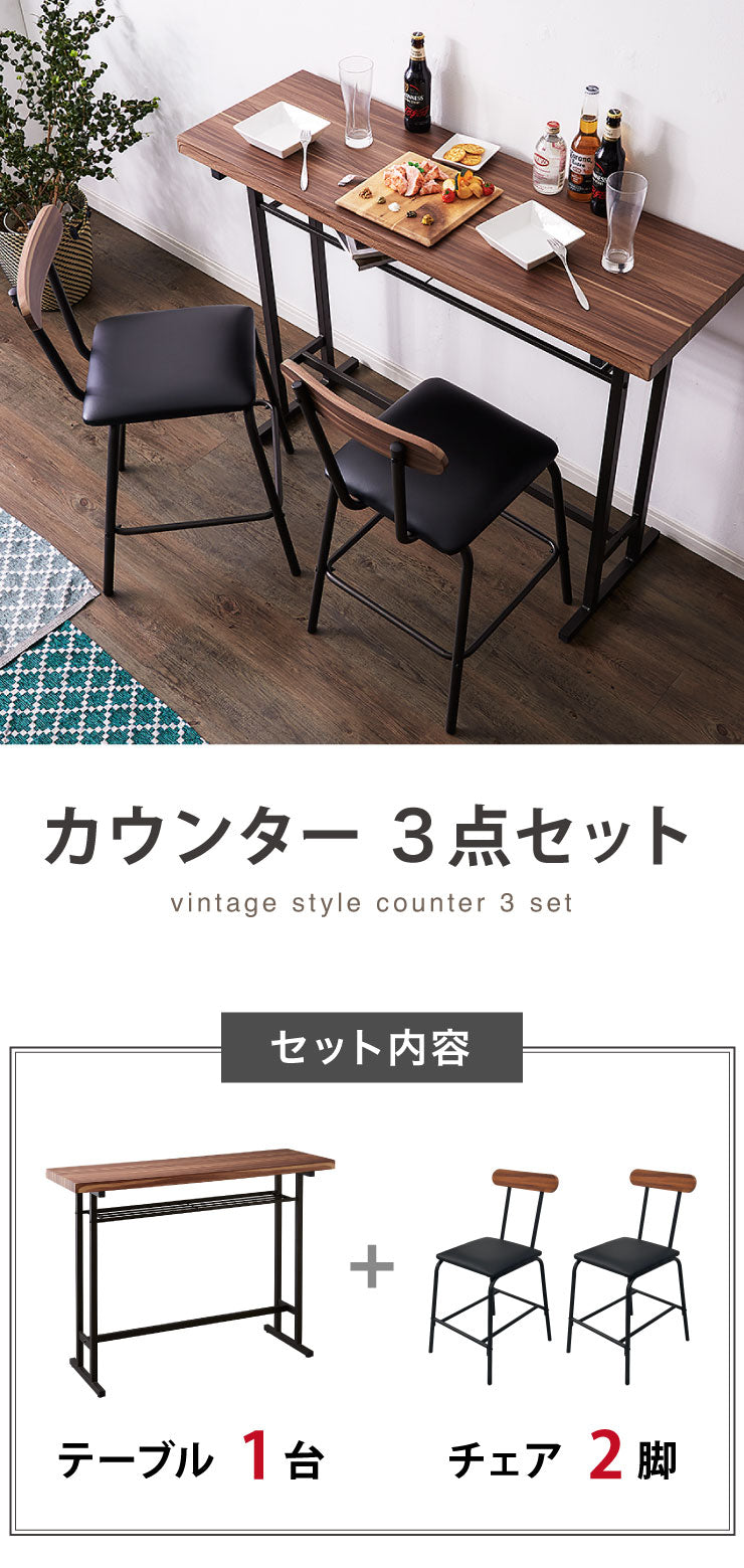 カウンター3点セット カウンターテーブル カウンターチェア 幅120cm
