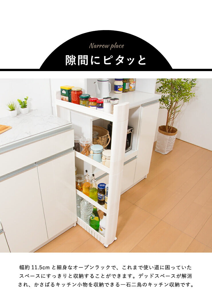 プラスチックキッチン収納ワゴン 4段 幅12.4cm 隙間収納 スマートワゴン キッチン収納 すきま収納 キャスター スリムワゴン キッチンワゴン キッチン 収納 ワゴン