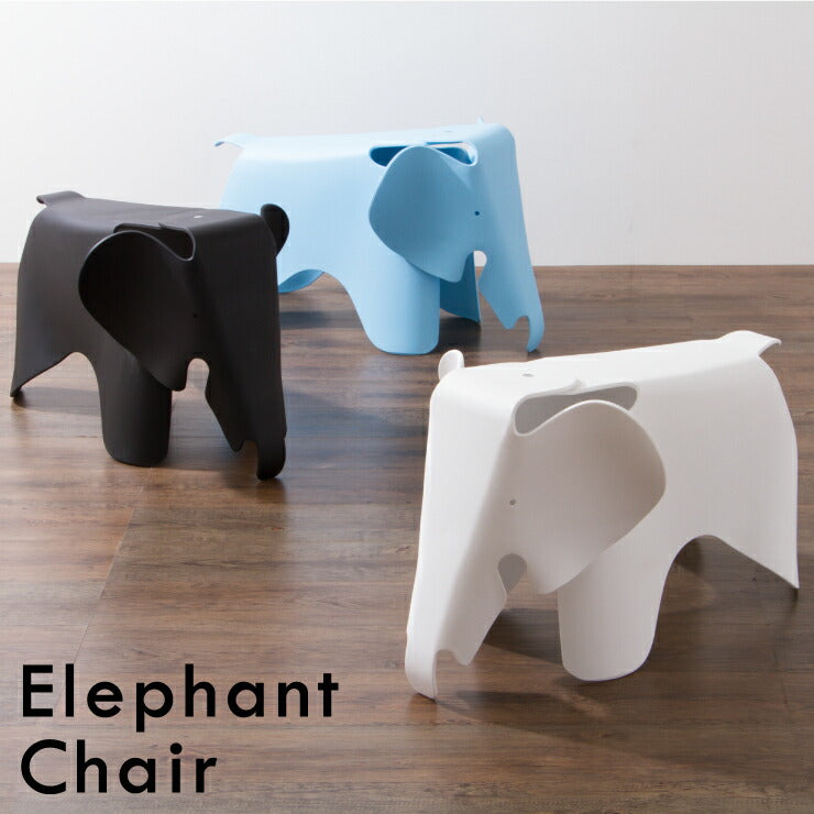 エレファント チェア イームズ スツール リプロダクト オットマン キッズ 椅子 Eames エレファントチェア デザイナーズチェア デザイナーズ家具 ジェネリック家具 象 エレファントスツール かわいい ファンビー