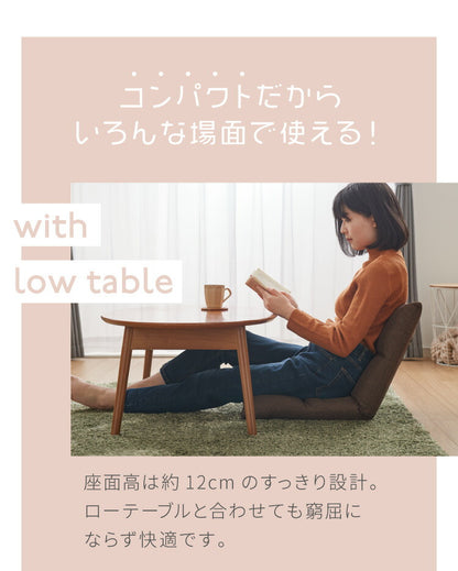 座椅子 コンパクト 14段階リクライニング 日本製ギア ボリューム座面 ウレタン 1人掛け 省スペース 収納簡単 オールシーズン リラックス テレワーク 読書 1人暮らし もちもち コンパクト座椅子 ごろ寝クッション 座いす フロアチェア