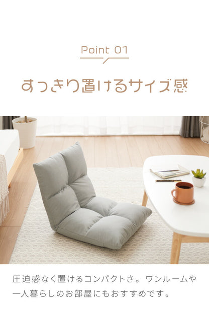 座椅子 コンパクト 14段階リクライニング 日本製ギア ボリューム座面 ウレタン 1人掛け 省スペース 収納簡単 オールシーズン リラックス テレワーク 読書 1人暮らし もちもち コンパクト座椅子 ごろ寝クッション 座いす フロアチェア