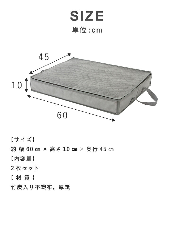 竹炭収納袋 サイドファスナー収納ボックス 2枚入り 折りたたみ クローゼット収納 収納用品 収納BOX 収納ボックス 隙間収納