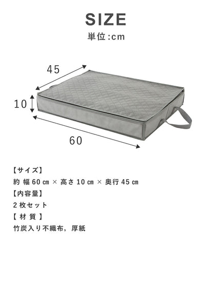 竹炭収納袋 サイドファスナー収納ボックス 2枚入り 折りたたみ クローゼット収納 収納用品 収納BOX 収納ボックス 隙間収納