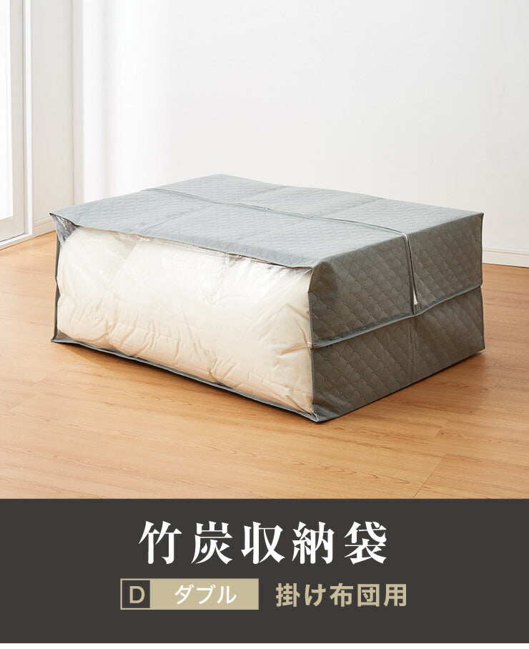 炭入り 消臭 収納ケース ダブル 布団収納 掛け布団収納ケース 炭入り消臭 収納袋 竹炭 竹炭収納 消臭 調湿 布団袋 布団用バッグ
