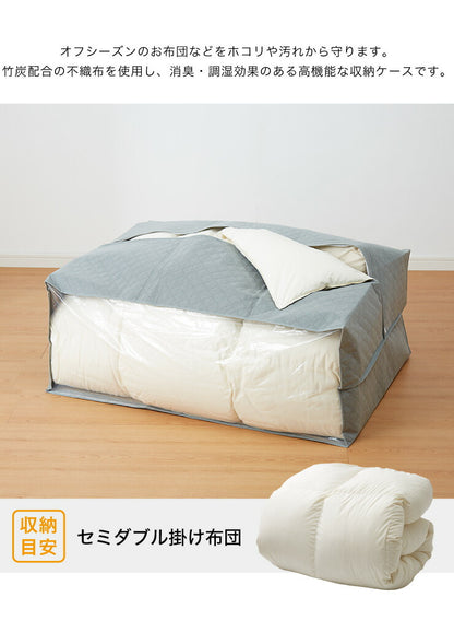 炭入り 消臭 収納ケース セミダブル 布団収納 掛け布団収納ケース 炭入り消臭 収納袋 竹炭 竹炭収納 消臭 調湿 布団袋