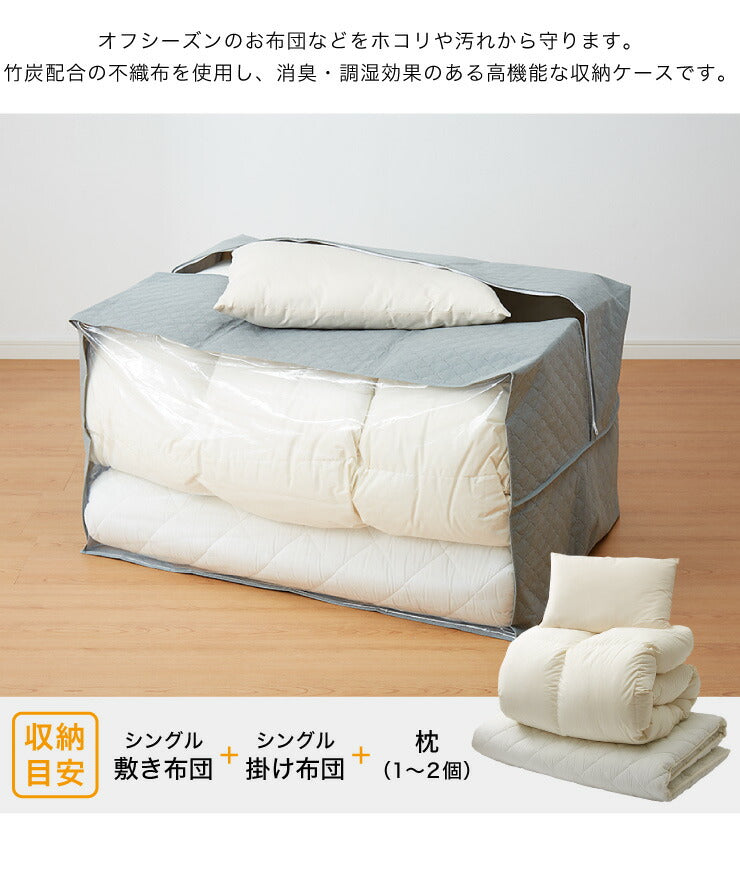 収納ケース 布団セットシングルケース 竹炭収納袋 炭入り 消臭 炭入り消臭 調湿 コンパクト 省スペース 布団収納ケース 布団 ふとん 掛けふとん 袋 隙間収納 収納 クローゼット収納 押入れ収納 ふとん収納袋 布団袋
