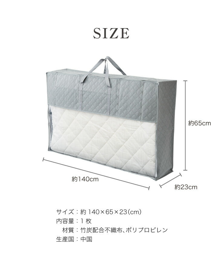 炭入り 消臭 収納ケース 敷布団 ダブル ケース 炭入り消臭 収納袋 竹炭 竹炭収納 消臭 調湿 布団袋 布団用バッグ 敷き布団