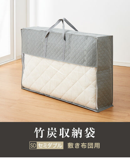 【5%OFF】炭入り 消臭 収納ケース 敷布団 セミダブル ケース 炭入り消臭 収納袋 竹炭 竹炭収納 消臭 調湿 布団袋 布団用バッグ 敷き布団