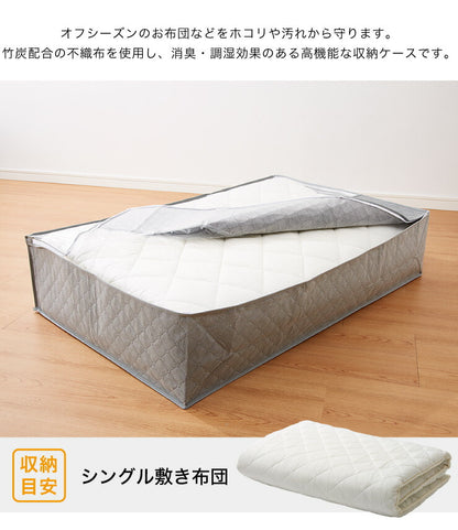 収納ケース 敷布団シングルケース 竹炭収納袋 炭入り 消臭 炭入り消臭 調湿 コンパクト 省スペース 布団収納ケース 布団 ふとん 掛けふとん 袋 隙間収納 収納 クローゼット収納 押入れ収納 ふとん収納袋 布団袋