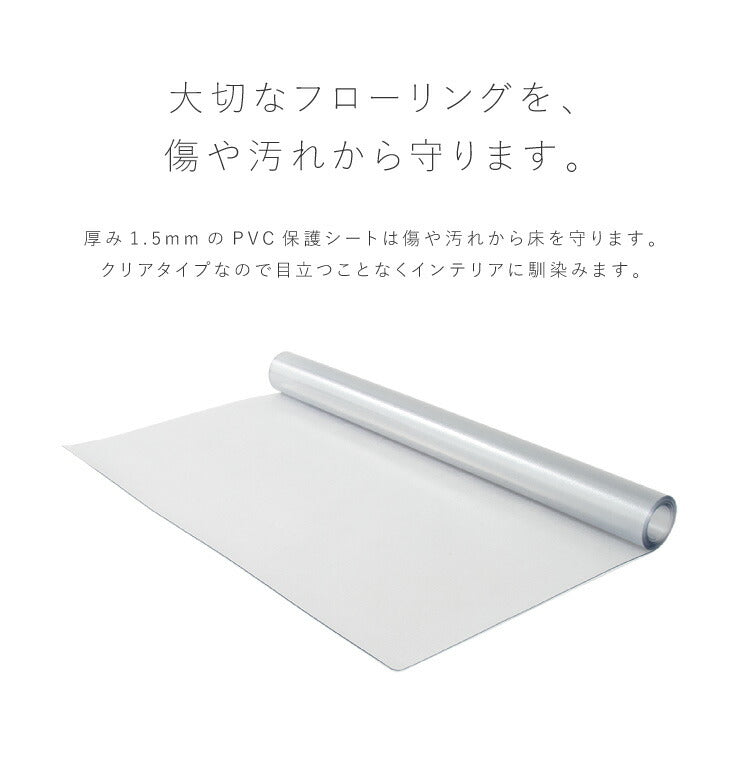 床保護シート キッチンマット PVCキッチンマット 60×240 1.5mm厚 長方形 PVC 床 保護 クリア フローリング 保護シート 保護マット 透明マット マット フロアマット ダイニングマット 撥水 床暖房対応 透明 防水 クリアマット