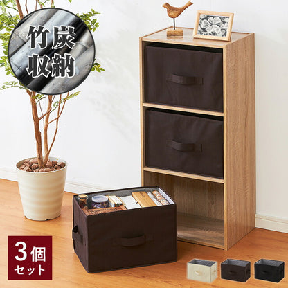 収納ボックス 竹炭入り 3個セット 折りたたみ 収納ケース 収納 布 消臭 吸湿 竹炭 カラーボックス どこでも収納ボックス インナーケース 小物 ラック