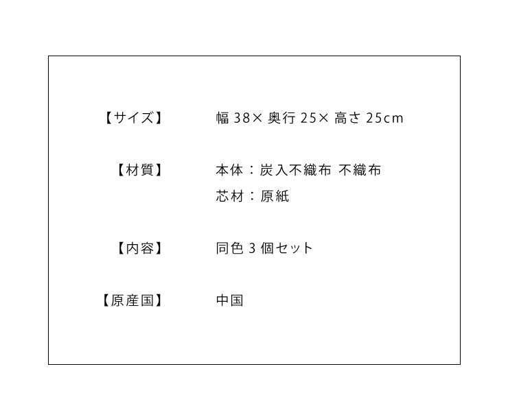 収納ボックス 竹炭入り 3個セット 折りたたみ 収納ケース 収納 布 消臭 吸湿 竹炭 カラーボックス どこでも収納ボックス インナーケース 小物 ラック