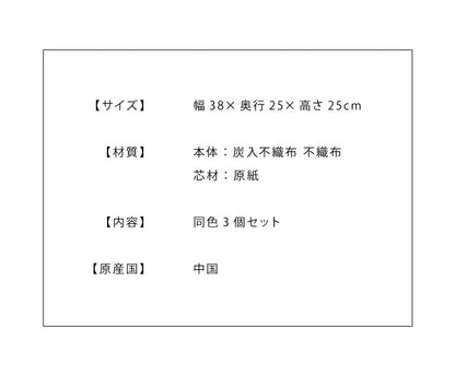 収納ボックス 竹炭入り 3個セット 折りたたみ 収納ケース 収納 布 消臭 吸湿 竹炭 カラーボックス どこでも収納ボックス インナーケース 小物 ラック