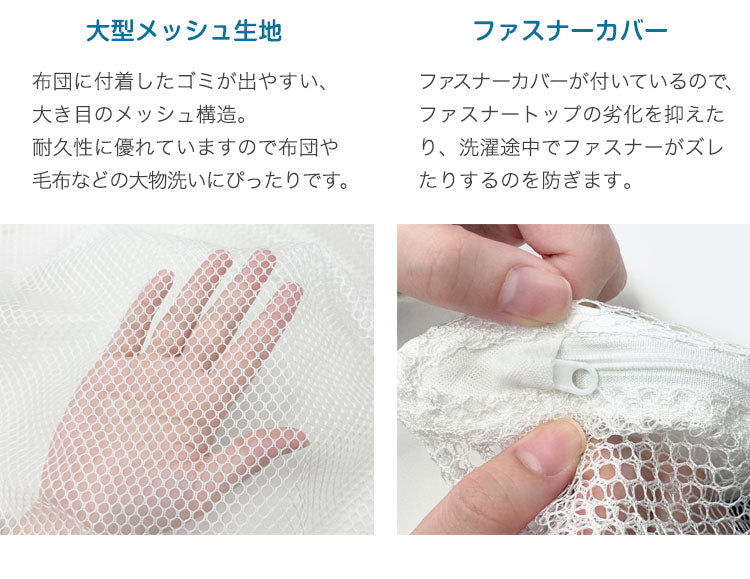 洗濯ネット 布団用 洗濯袋 Lサイズ 大型 特大 大容量 220cm×50cm ランドリーネット 毛布 タオル 掛け布団 敷き布団 敷きパッド こたつ布団 ラグ 寝具 ふとんァスナー収納付き 全開ファスナー 型崩れ防止 まとめ洗い