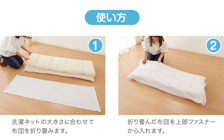洗濯ネット 布団用 洗濯袋 Lサイズ 大型 特大 大容量 220cm×50cm ランドリーネット 毛布 タオル 掛け布団 敷き布団 敷きパッド こたつ布団 ラグ 寝具 ふとんァスナー収納付き 全開ファスナー 型崩れ防止 まとめ洗い