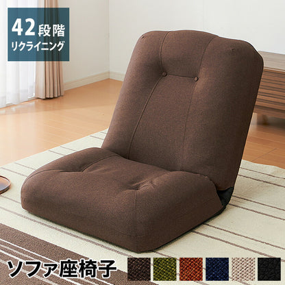 座椅子 座いす あぐら座椅子 座イス ワイド座椅子 リラックスチェア リクライニング ソファ ソファー 一人掛け チェア クッション ローソファ ポケットコイル ソファチェア 42段ギア ワイド おしゃれ 新生活 チェアー 椅子