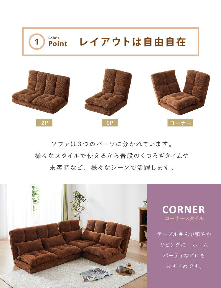 ソファ ふっくらコーナーソファ3点セット コーデュロイ生地 北欧 おしゃれ ふっくら 14段階 リクライニング クッション付き 2人掛け 3人掛け ファブリック リクライニングソファ ローソファ コーナーソファ フロアソファ