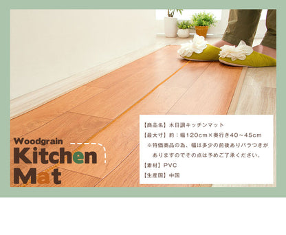 キッチンマット キッチン マット 木目調 木目 PVC 撥水 抗菌 防カビ ソフト PVCマット キッチン用品 フロアマット 台所 シート
