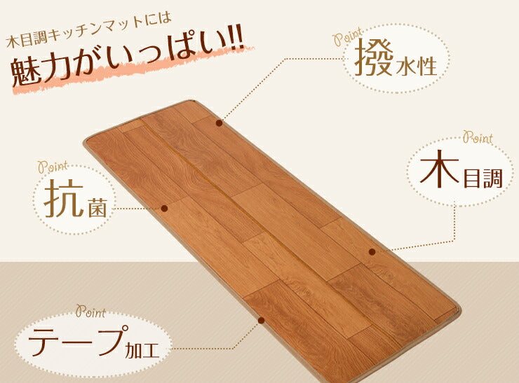 キッチンマット キッチン マット 木目調 木目 PVC 撥水 抗菌 防カビ ソフト PVCマット キッチン用品 フロアマット 台所 シート