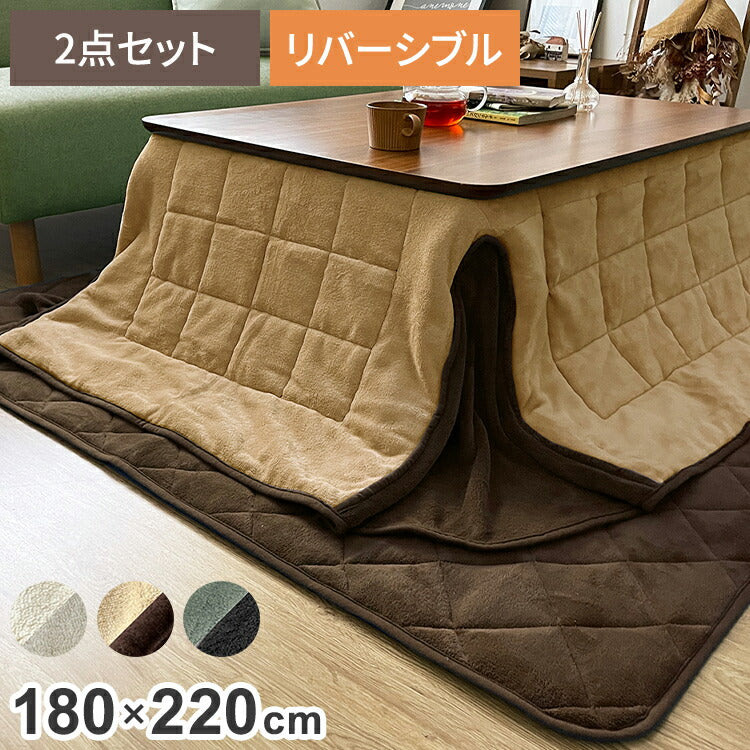 省スペースこたつ掛敷セット こたつ布団 省スペース 掛敷セット 長方形 180×220 敷き布団 145×175cm あったか ふわふわ リバーシブル マイクロファイバー コンパクト 暖かい