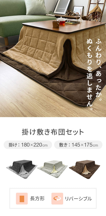 省スペースこたつ掛敷セット こたつ布団 省スペース 掛敷セット 長方形 180×220 敷き布団 145×175cm あったか ふわふわ リバーシブル マイクロファイバー コンパクト 暖かい