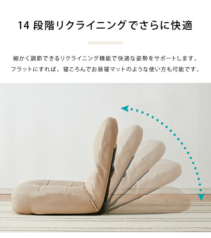 座椅子 リクライニング コンパクト ポケットコイル 腰痛 ソファ ソファー フロアソファー ローソファー 一人掛けソファー おすすめ 一人用 座いす 14段階 チェアー 座イス