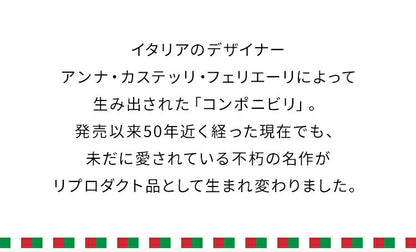 コンポニビリ 2段 リプロダクト デザイナーズ家具 収納 ボックス チェスト 収納ボックス コーナーラック 収納 チェスト お洒落 ラウンドチェスト おしゃれ かわいい カラフル おもちゃ リビング 子供 子供部屋 キッチン