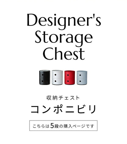 コンポニビリ 5段 リプロダクト デザイナーズ家具 収納 ボックス チェスト 収納ボックス コーナーラック 収納 チェスト お洒落 ラウンドチェスト おしゃれ かわいい カラフル おもちゃ リビング 子供 子供部屋 キッチン