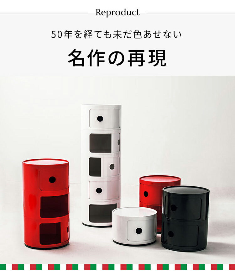 コンポニビリ 5段 リプロダクト デザイナーズ家具 収納 ボックス チェスト 収納ボックス コーナーラック 収納 チェスト お洒落 ラウンドチェスト おしゃれ かわいい カラフル おもちゃ リビング 子供 子供部屋 キッチン