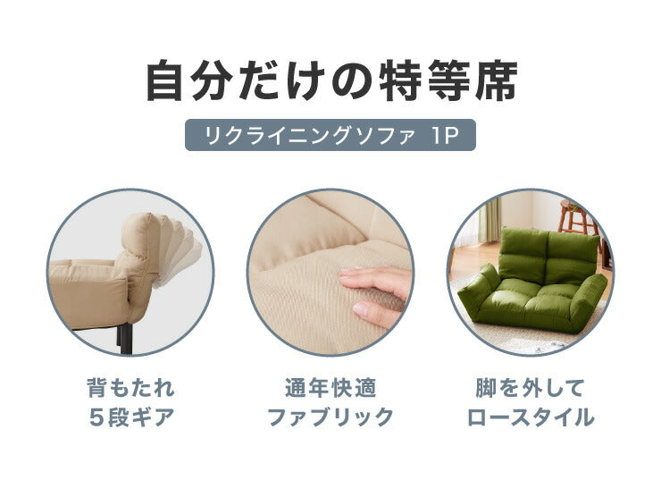 ソファ ローソファ 1人掛け 1人掛用 リクライニング 体圧分散 ペットソファ ペットソファー 折りたたみ 子供用 こたつ 北欧