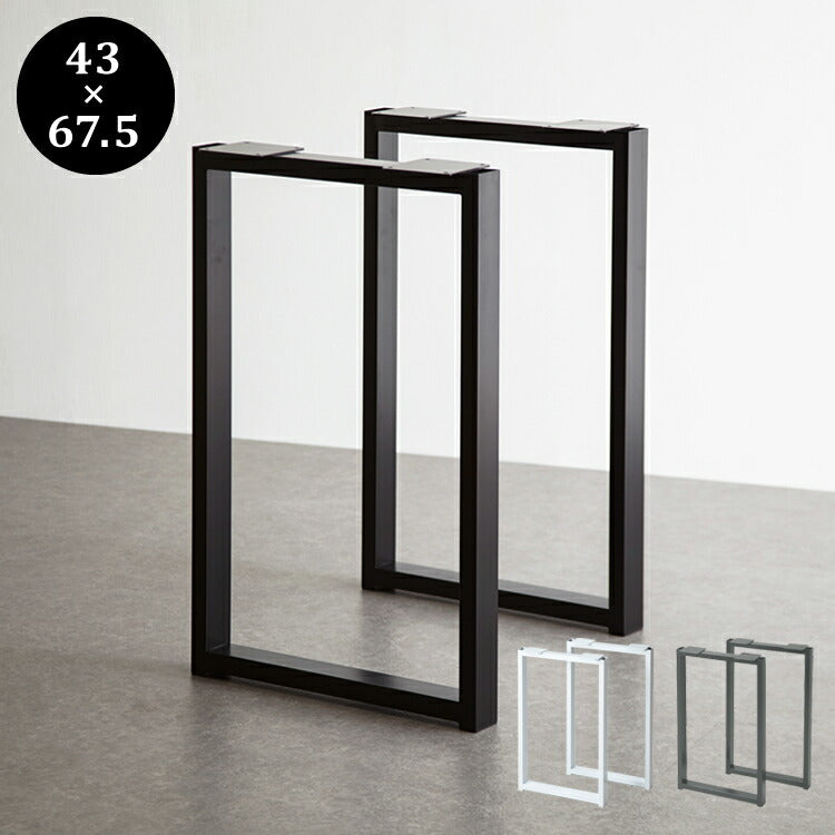 DIY テーブル 脚 パーツ 2脚セット ダイニングテーブル ネジ付属 脚のみ 高さ67.5cm 黒 ブラック 鉄脚 アンティーク おしゃれ 自作 ハンドメイド 2本セット テーブル脚 アイアン脚 スチール脚