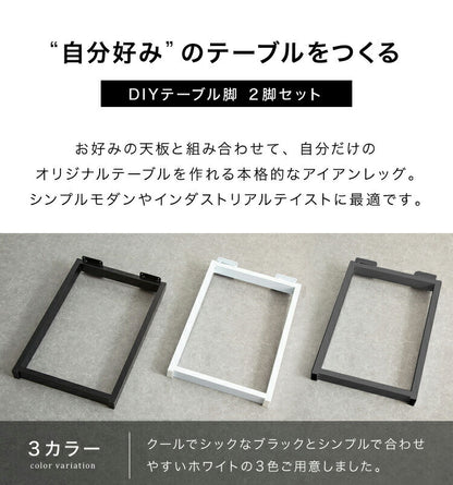 DIY テーブル 脚 パーツ 2脚セット ダイニングテーブル ネジ付属 脚のみ 高さ67.5cm 黒 ブラック 鉄脚 アンティーク おしゃれ 自作 ハンドメイド 2本セット テーブル脚 アイアン脚 スチール脚