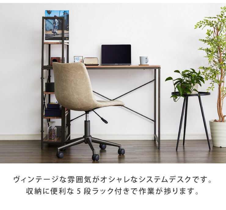 パソコンデスク 棚付き PCデスク 5段 幅115cm おしゃれ モダン ヴィンテージ 収納 コンパクト デスク システムデスク 学習机 勉強机 ラック付きデスク 机 木製 ワークデスク 在宅勤務 テレワーク