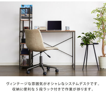 パソコンデスク 棚付き PCデスク 5段 幅115cm おしゃれ モダン ヴィンテージ 収納 コンパクト デスク システムデスク 学習机 勉強机 ラック付きデスク 机 木製 ワークデスク 在宅勤務 テレワーク