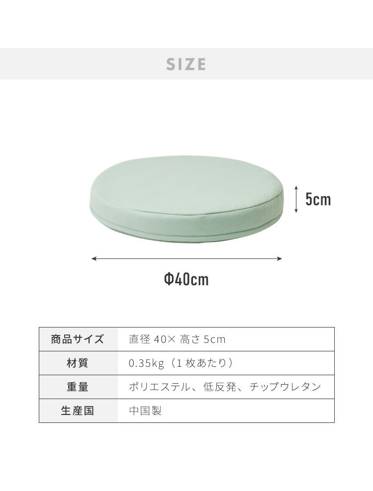 【5%OFF】低反発クッション 丸形 薄タイプ 2枚組 厚さ5cm 丸型 ふわふわ 布地 洗える ウォッシャブル 北欧 かわいい ウレタン シンプル 低反発 リビング ダイニング クッション 座布団 フロアクッション シートクッション 椅子 椅子用