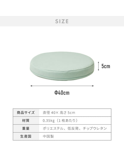 【5%OFF】低反発クッション 丸形 薄タイプ 2枚組 厚さ5cm 丸型 ふわふわ 布地 洗える ウォッシャブル 北欧 かわいい ウレタン シンプル 低反発 リビング ダイニング クッション 座布団 フロアクッション シートクッション 椅子 椅子用