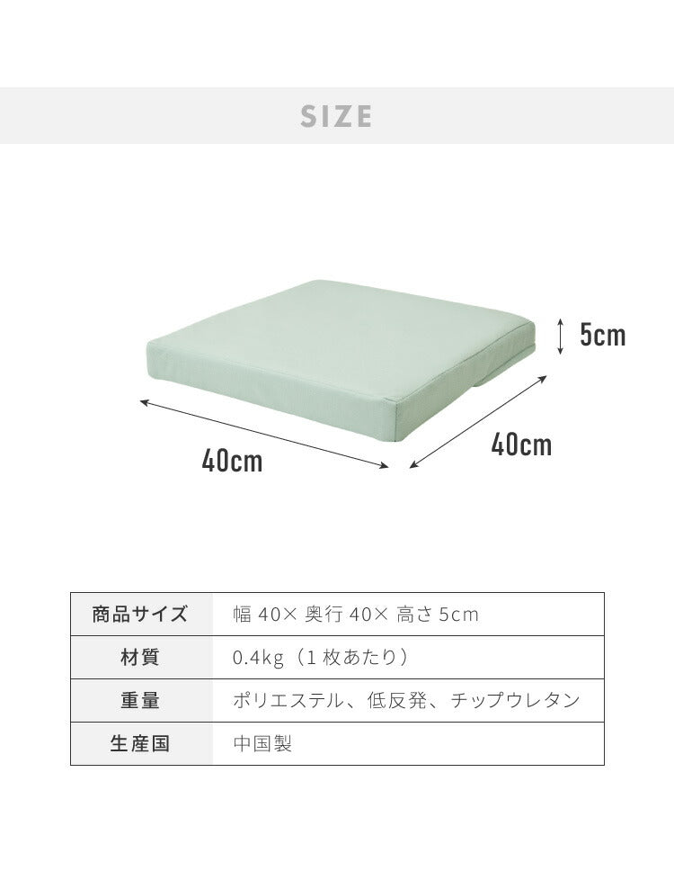 低反発クッション 正方形 薄タイプ 2枚組 厚さ5cm 四角 ふわふわ 布地 洗える ウォッシャブル 北欧 かわいい ウレタン シンプル 低反発 リビング ダイニング クッション 座布団 フロアクッション シートクッション 椅子 椅子用