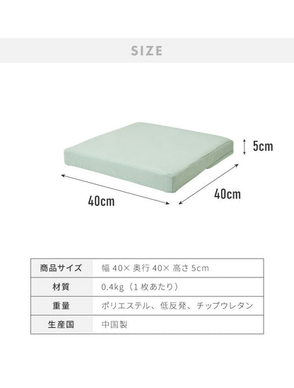 低反発クッション 正方形 薄タイプ 2枚組 厚さ5cm 四角 ふわふわ 布地 洗える ウォッシャブル 北欧 かわいい ウレタン シンプル 低反発 リビング ダイニング クッション 座布団 フロアクッション シートクッション 椅子 椅子用