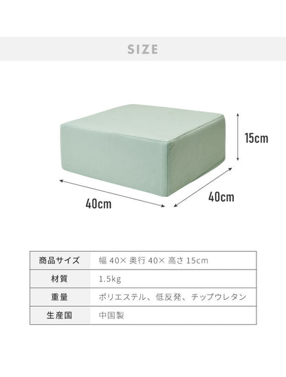 低反発クッション 正方形 厚さ15cm 四角 極厚 ふわふわ 肌触り 布地 洗える ウォッシャブル 北欧 かわいい ウレタン シンプル 低反発 リビング ダイニング クッション スクエアクッション フロアクッション 座布団 座椅子