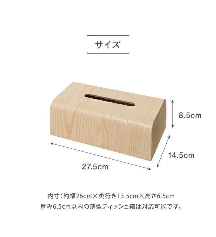 天然木 ティッシュボックス 木製 ティッシュケース ティッシュカバー ティッシュ ケース ボックス 収納 ティッシュペーパー