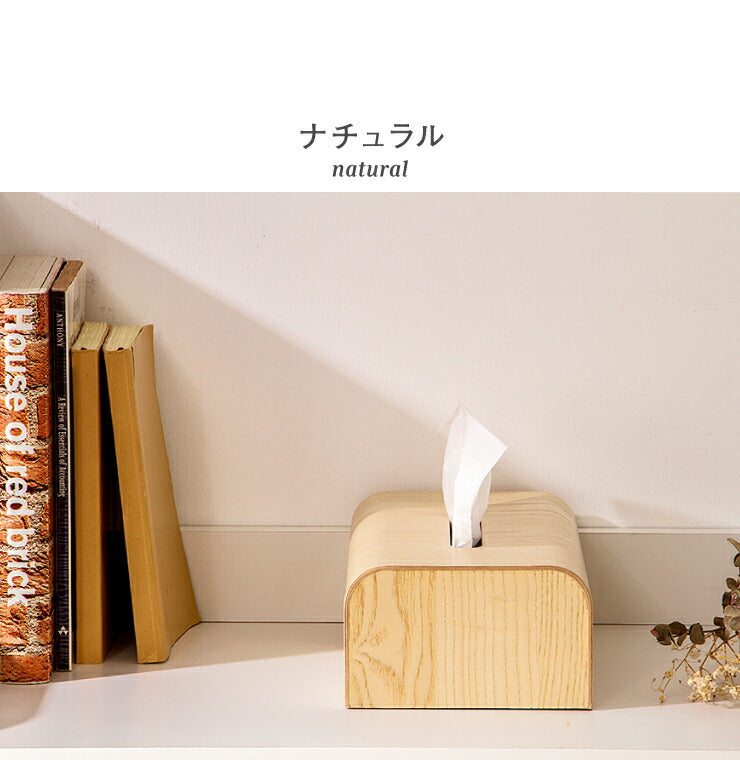 天然木 ティッシュボックス 木製 ティッシュケース ティッシュカバー ティッシュ ケース ボックス 収納 ティッシュペーパー