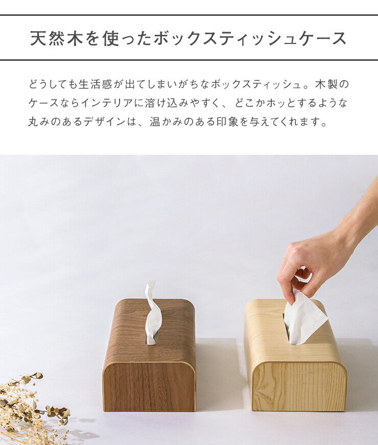天然木 ティッシュボックス 木製 ティッシュケース ティッシュカバー ティッシュ ケース ボックス 収納 ティッシュペーパー
