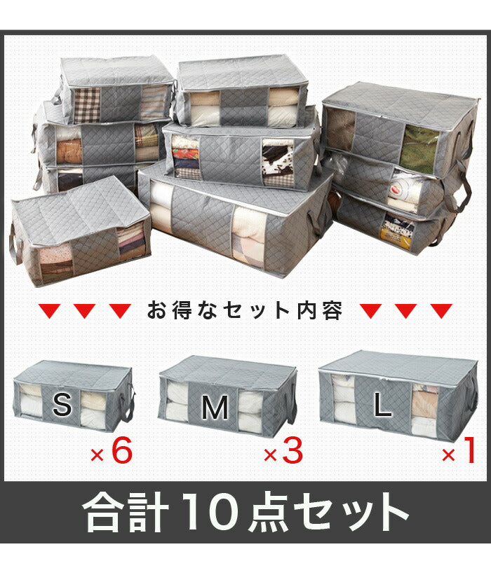 竹炭衣類収納袋 10点セット 衣類整理 収納ケース 消臭 窓付き 竹炭 不織布 収納ボックス