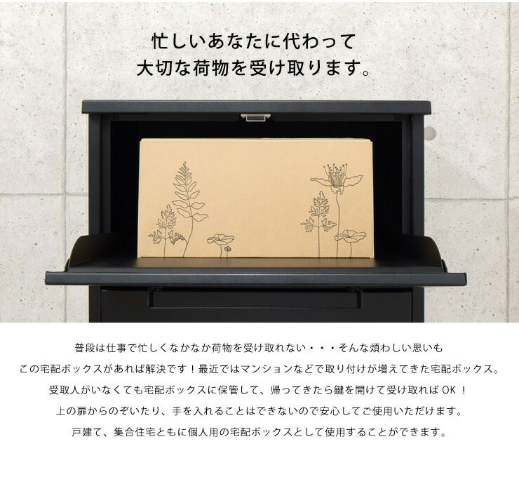 宅配ボックス 荷物受け 郵便受け 新聞受け 郵便 個人 家 一戸建て 保管 不在 宅配便 宅急便 置き型ポスト おしゃれ