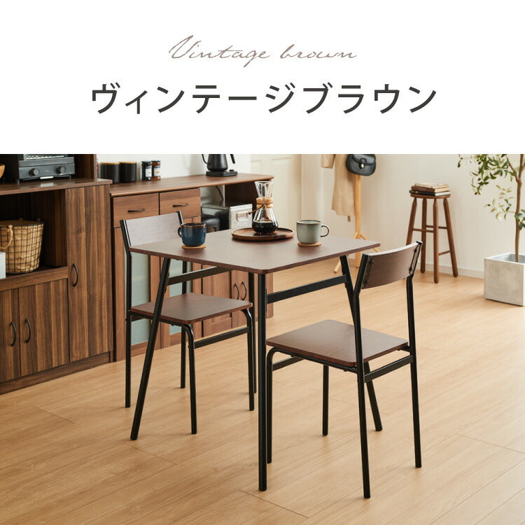 スチール ダイニング3点セット ダイニングテーブルセット 2人掛け 70cm幅 ダイニングテーブル 3点セット 北欧 ヴィンテージ おしゃれ 食卓テーブル 食卓 ダイニングチェア テーブル