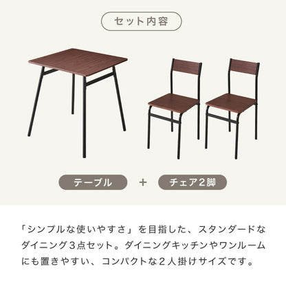 スチール ダイニング3点セット ダイニングテーブルセット 2人掛け 70cm幅 ダイニングテーブル 3点セット 北欧 ヴィンテージ おしゃれ 食卓テーブル 食卓 ダイニングチェア テーブル